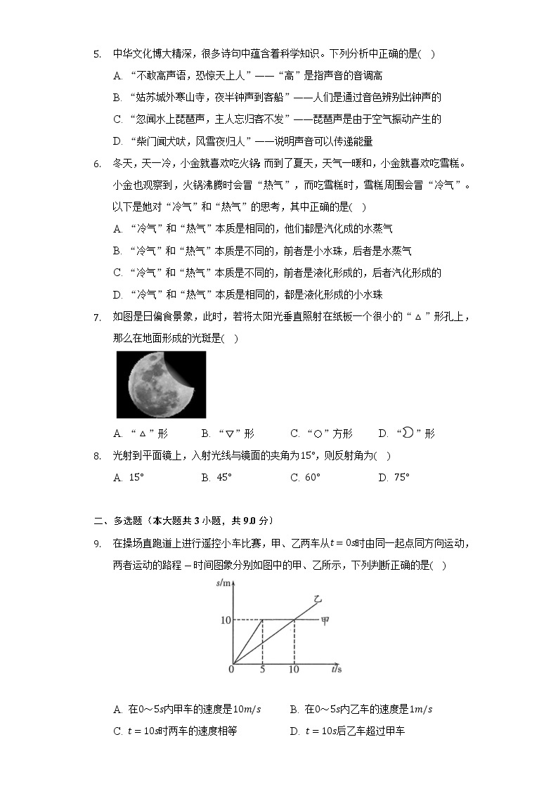 2022-2023学年黑龙江省鸡西市虎林实验学校八年级（上）期中物理试卷（含解析）02