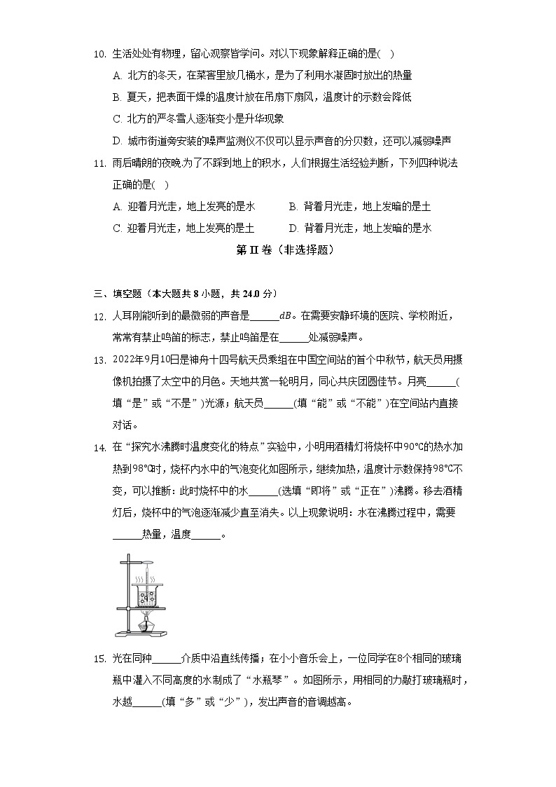 2022-2023学年黑龙江省鸡西市虎林实验学校八年级（上）期中物理试卷（含解析）03