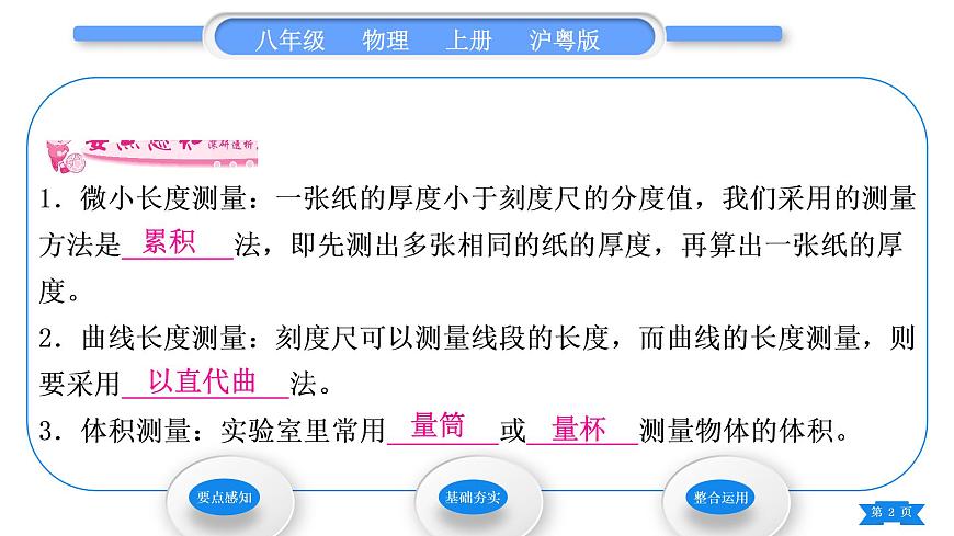 粵滬版八年級物理上第一章走進(jìn)物理世界1.3長度和時(shí)間測量的應(yīng)用習(xí)題課件第2頁