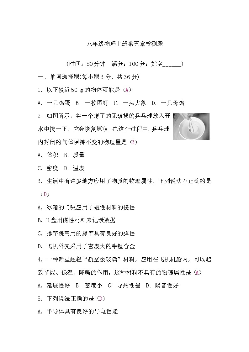 粵滬版八年級(jí)物理上冊(cè)第五章檢測(cè)題(word版，含答案)第1頁(yè)