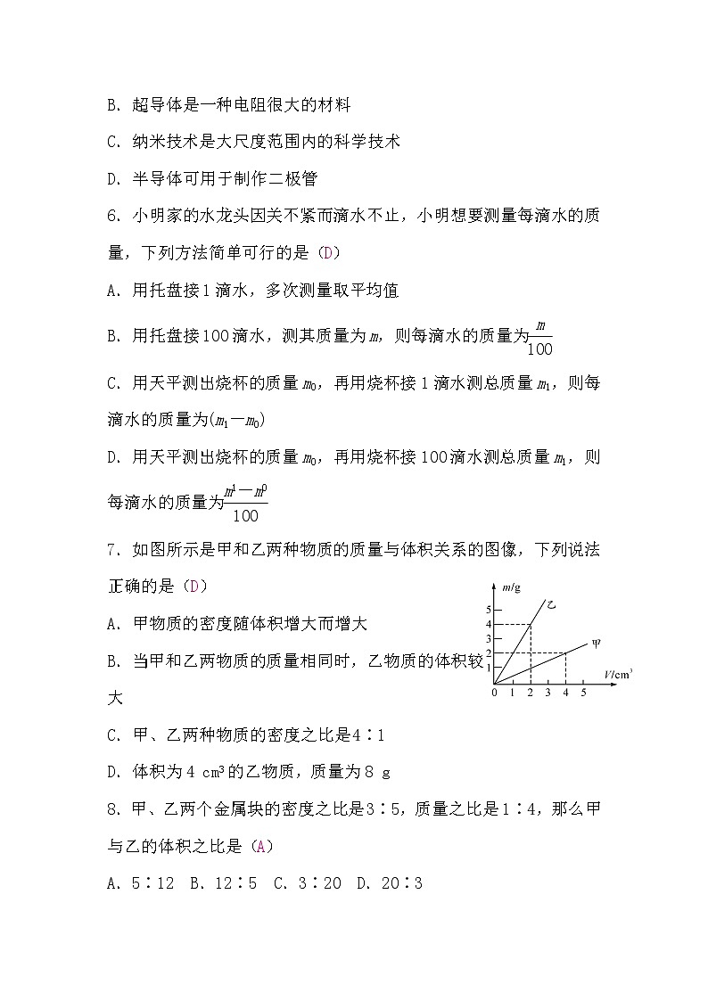 粵滬版八年級(jí)物理上冊(cè)第五章檢測(cè)題(word版，含答案)第2頁(yè)