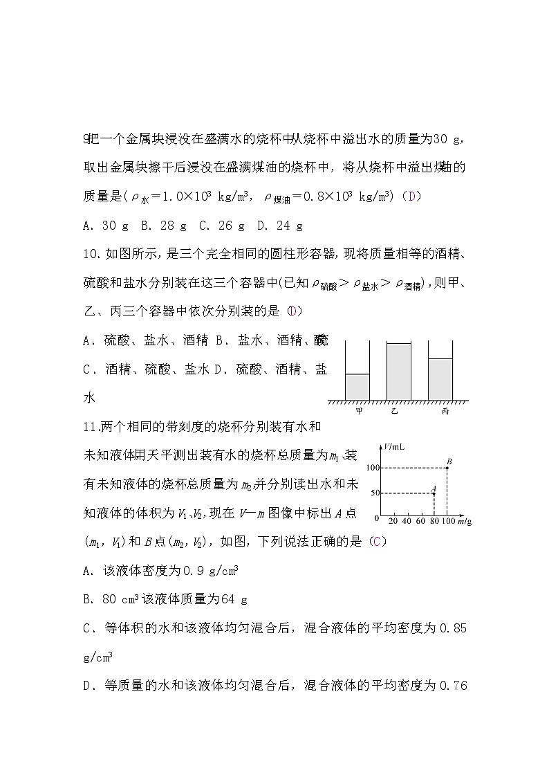 粵滬版八年級(jí)物理上冊(cè)第五章檢測(cè)題(word版，含答案)第3頁(yè)