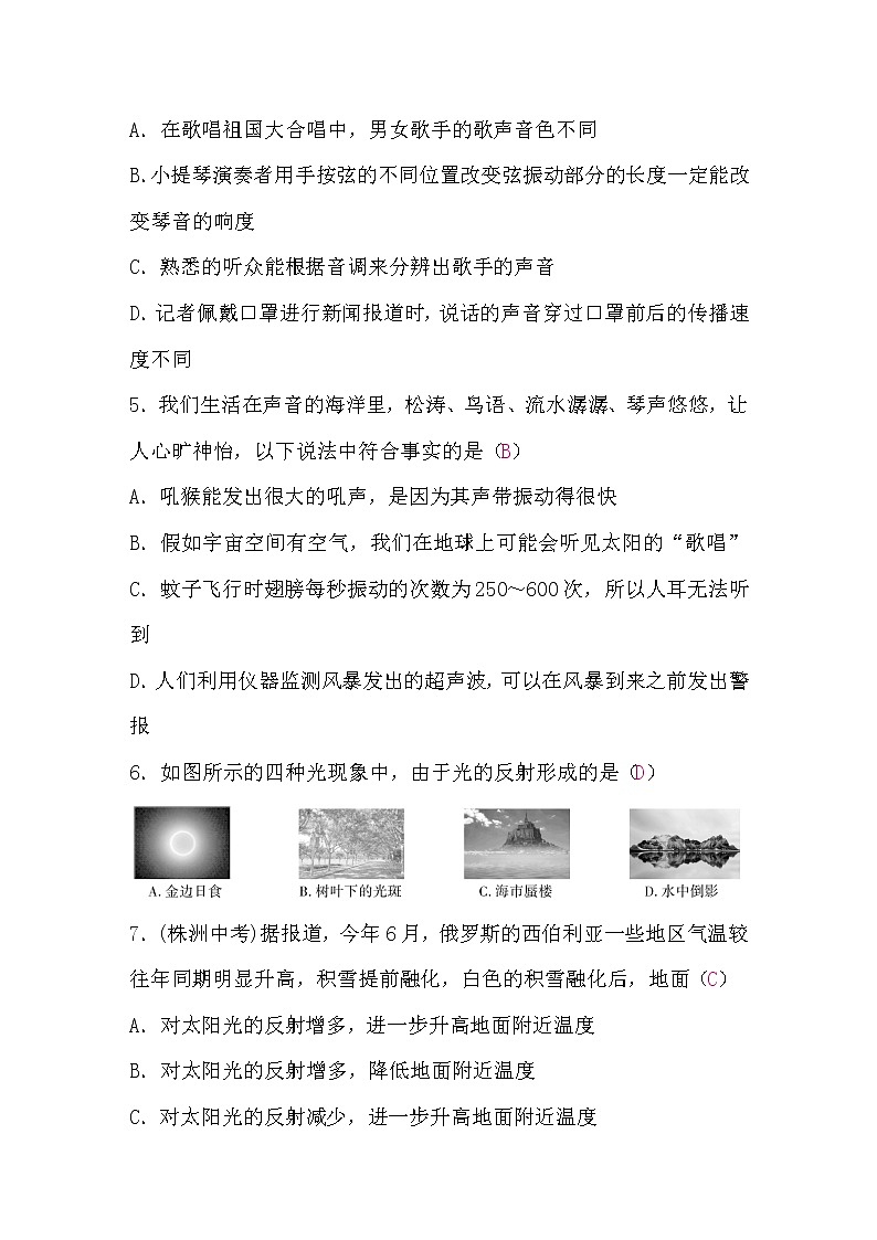 粤沪版八年级物理上册期末检测题(word版,含答案)02