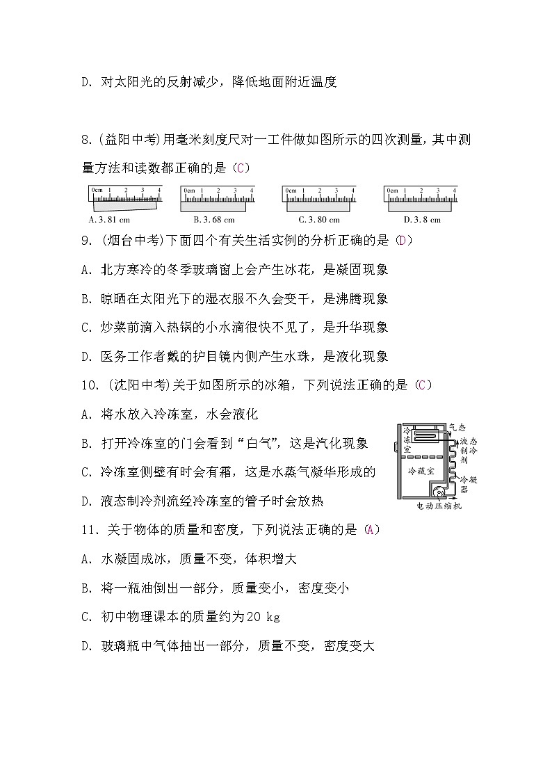 粤沪版八年级物理上册期末检测题(word版,含答案)03