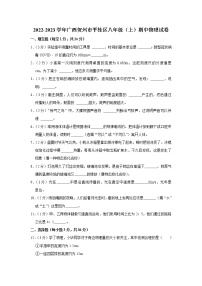 广西贺州市平桂区2022-2023学年八年级上学期期中考试物理试卷(含答案)