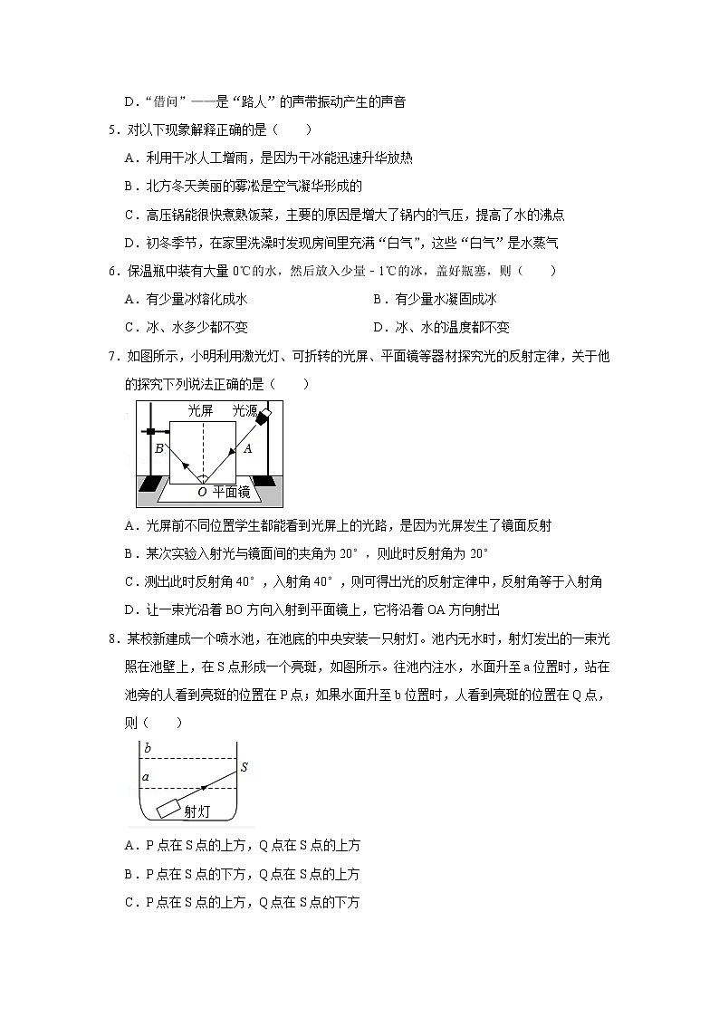 遼寧省鞍山市高新區(qū)2022-2023學(xué)年上學(xué)期八年級(jí)期中物理試卷(含答案)第2頁(yè)
