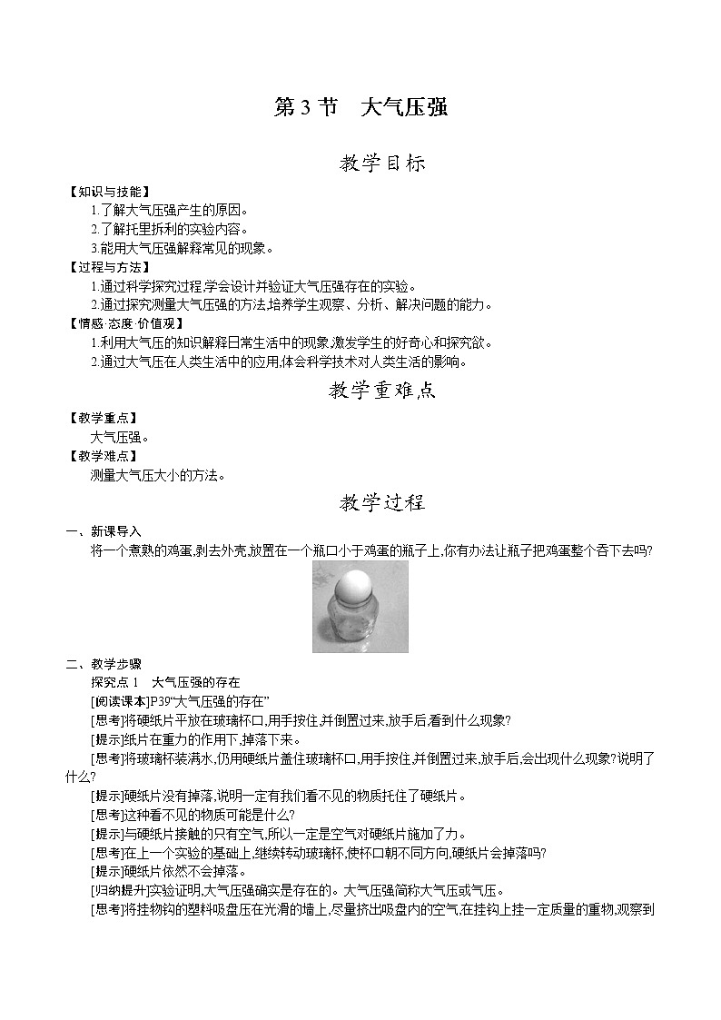 人教版八年级物理下册教案 第九章 第3节 大气压强第1页