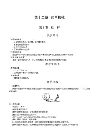 人教版八年级下册12.1 杠杆教学设计