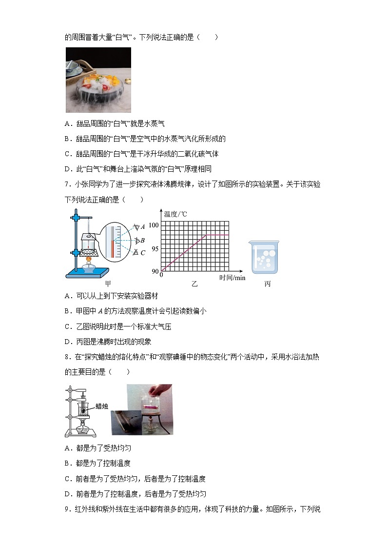 江苏省扬州市邗江区2022-2023学年八年级上学期期中考试物理试题(含答案)第2页