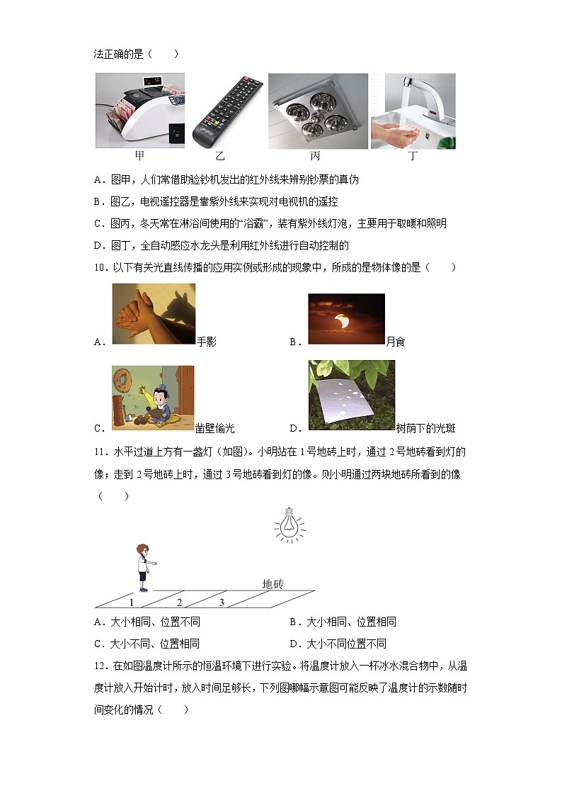 江苏省扬州市邗江区2022-2023学年八年级上学期期中考试物理试题(含答案)第3页