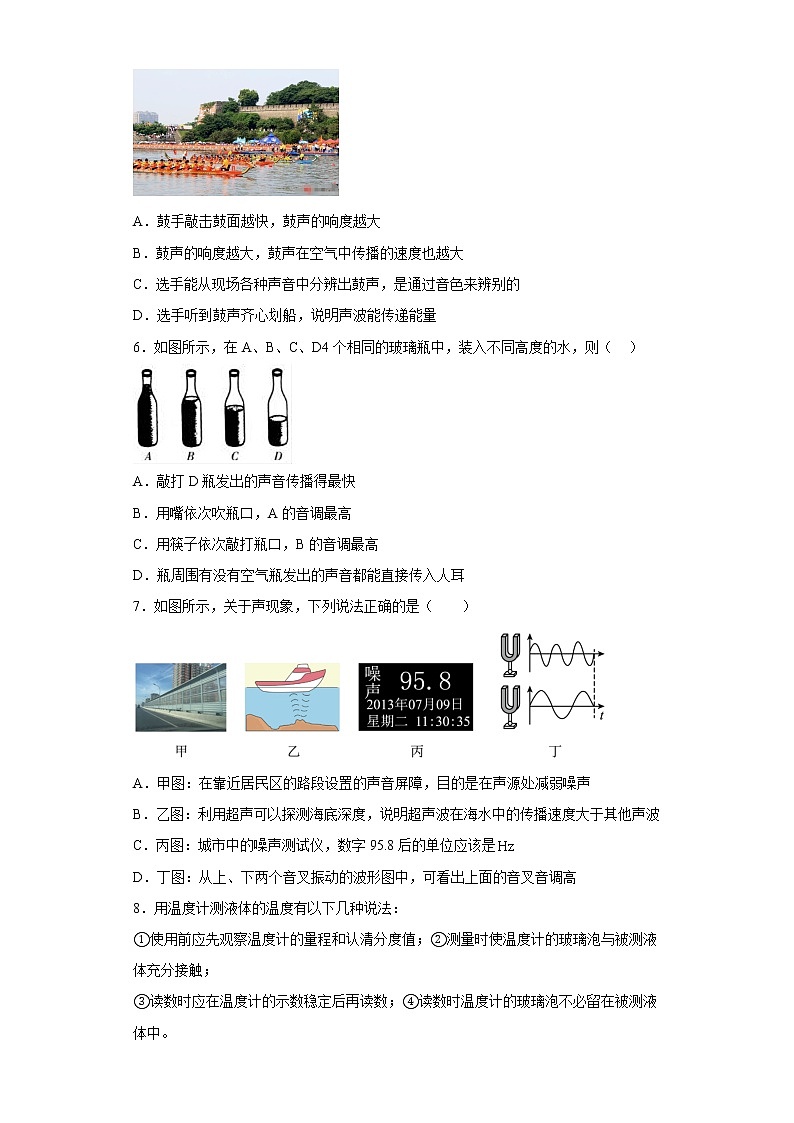 山东省聊城市东阿县2022-2023学年八年级上学期期中物理试题(含答案)第2页