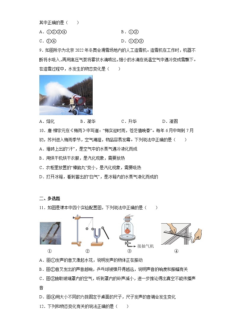 山东省聊城市东阿县2022-2023学年八年级上学期期中物理试题(含答案)第3页