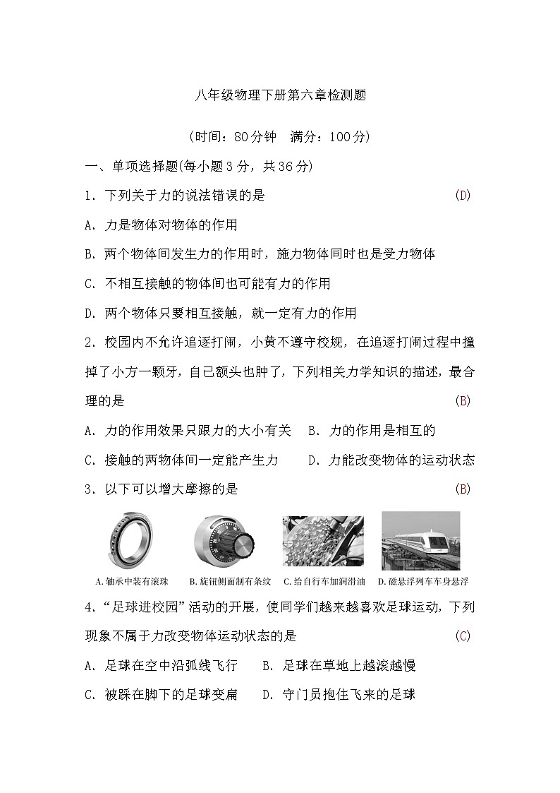 粵滬版八年級物理下冊第六章檢測題(word版，含答案)第1頁
