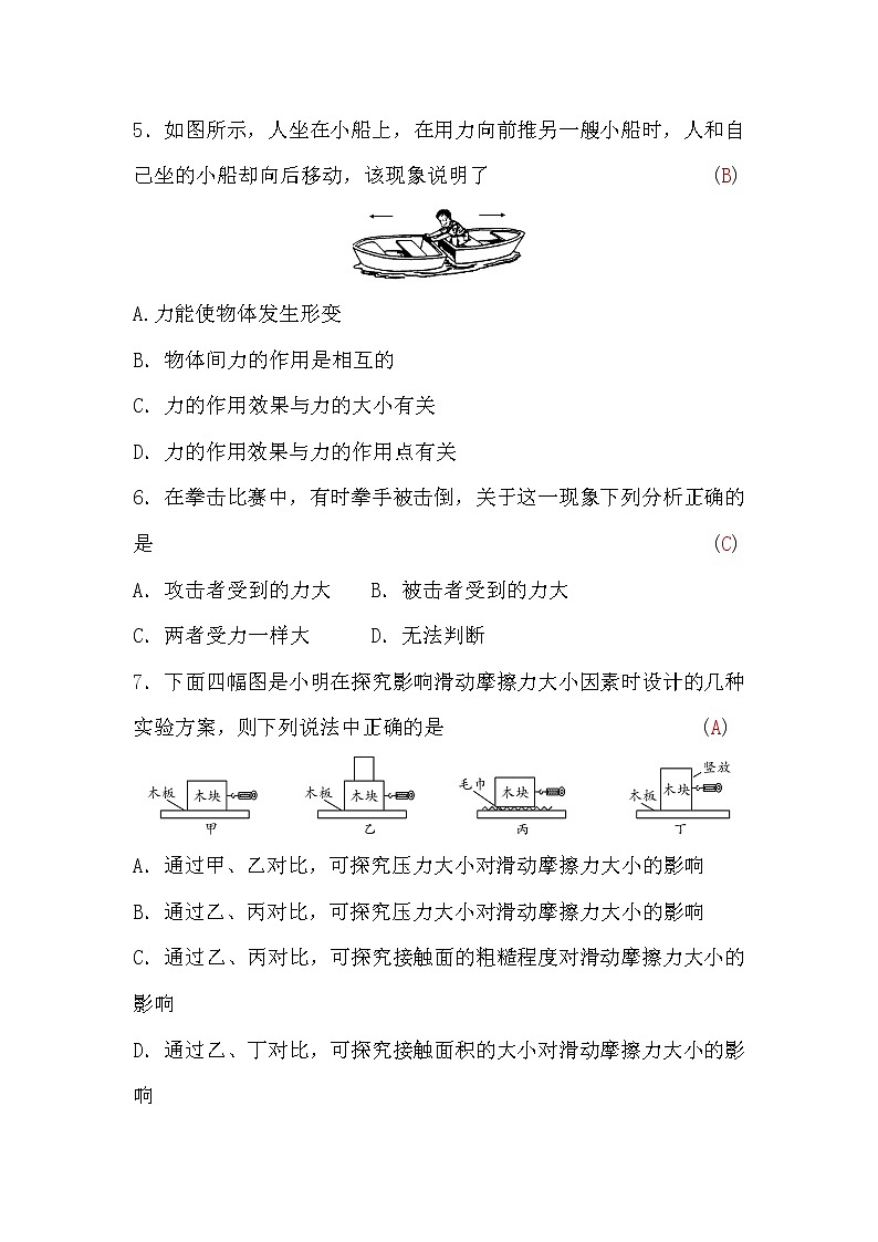 粵滬版八年級物理下冊第六章檢測題(word版，含答案)第2頁
