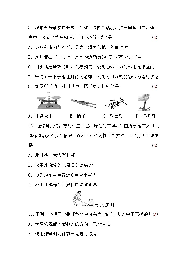 粵滬版八年級物理下冊第六章檢測題(word版，含答案)第3頁