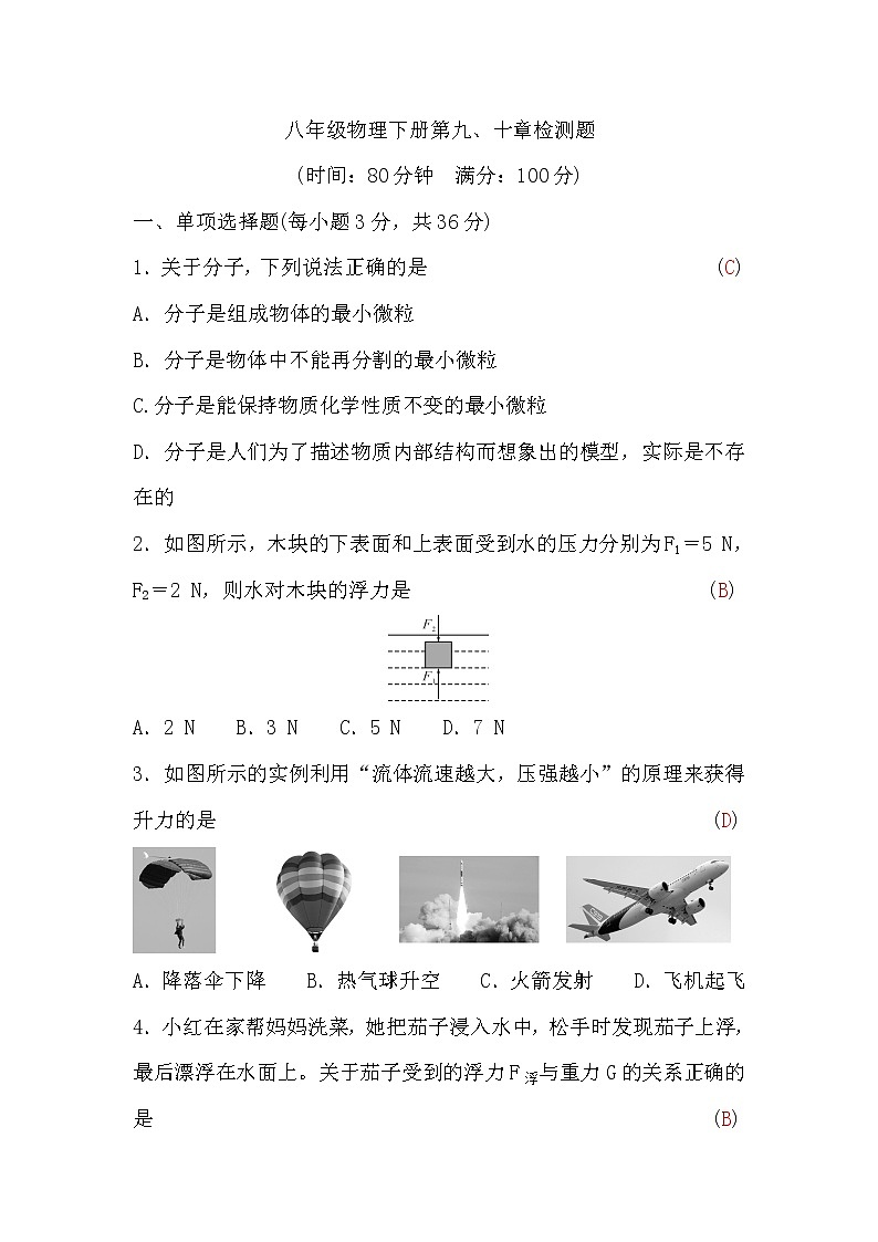 粤沪版八年级物理下册第九、十章检测题(word版,含答案)第1页