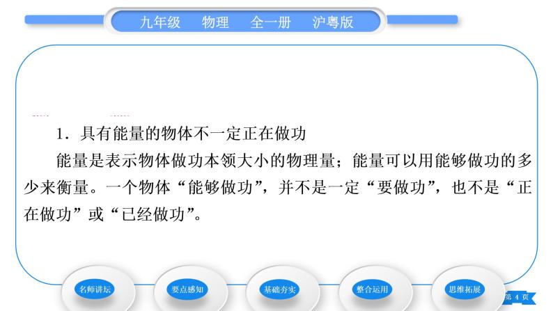 粤沪版九年级物理第十一章机械功与机械能11.4认识动能和势能第1课时动能和势能习题课件04