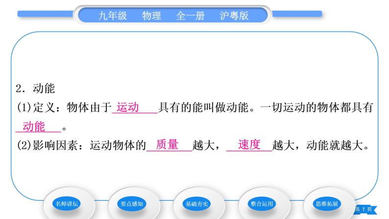 粤沪版九年级物理第十一章机械功与机械能11.4认识动能和势能第1课时动能和势能习题课件07