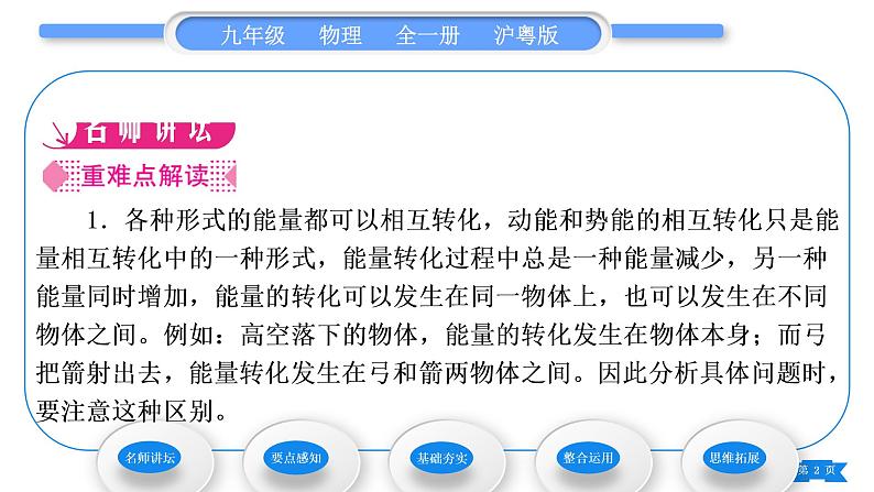 粤沪版九年级物理第十一章机械功与机械能11.4认识动能和势能第2课时机械能及其转化习题课件第2页
