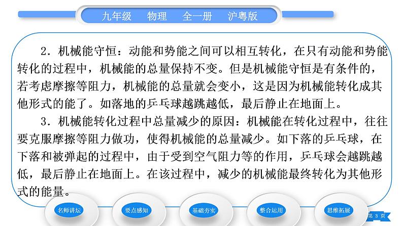 粤沪版九年级物理第十一章机械功与机械能11.4认识动能和势能第2课时机械能及其转化习题课件第3页