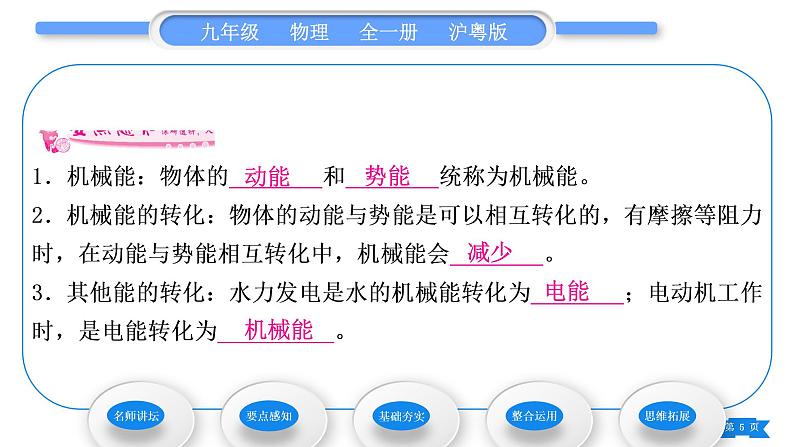 粤沪版九年级物理第十一章机械功与机械能11.4认识动能和势能第2课时机械能及其转化习题课件第5页