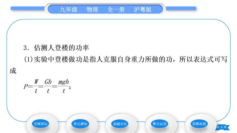 粤沪版九年级物理第十一章机械功与机械能11.2怎样比较做功的快慢习题课件04