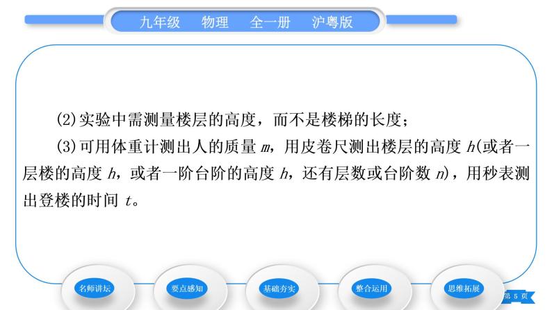 粤沪版九年级物理第十一章机械功与机械能11.2怎样比较做功的快慢习题课件05