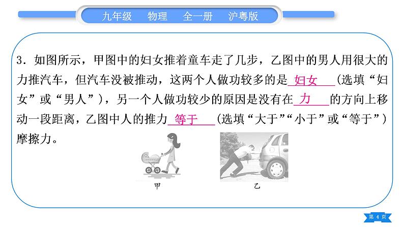 粤沪版九年级物理第十一章机械功与机械能复习与提升习题课件第4页