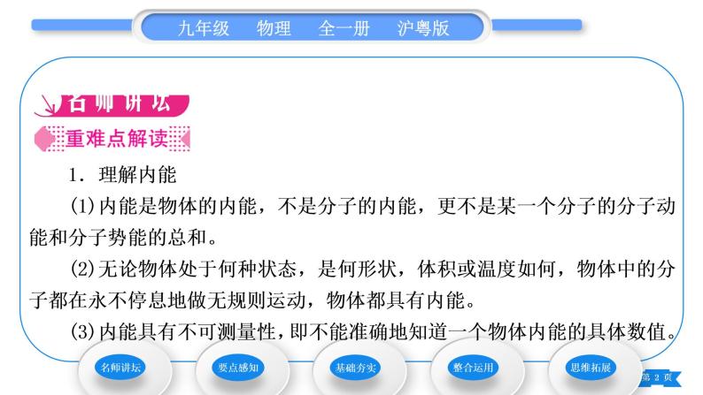 粤沪版九年级物理第十二章内能与热机12.1认识内能习题课件02