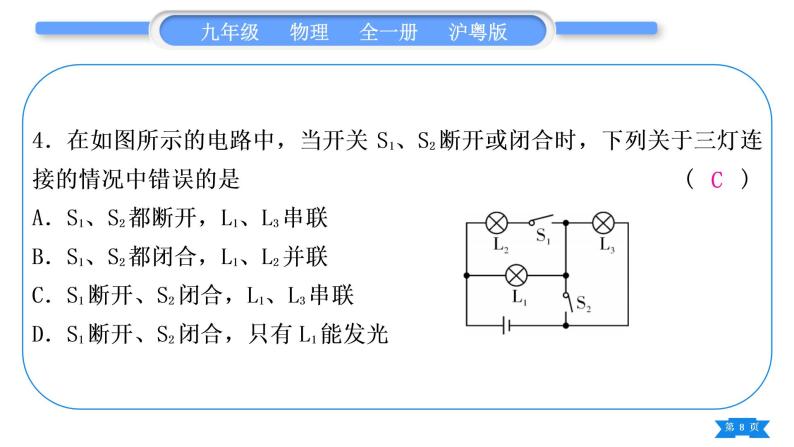 粤沪版九年级物理第十三章探究简单电路专题四电路识别与设计习题课件08