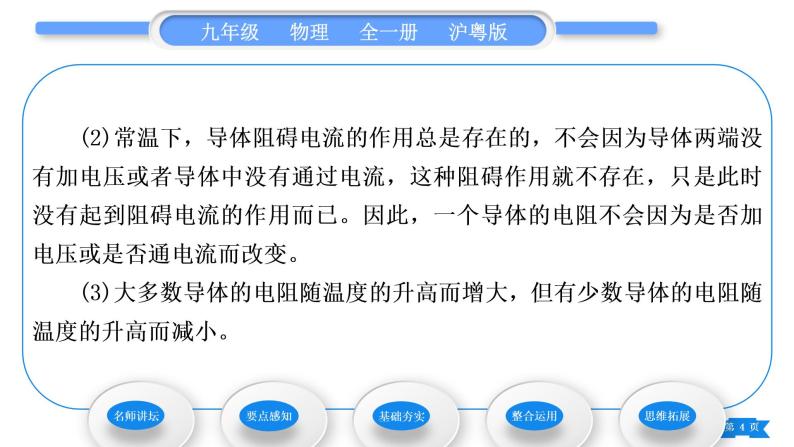 粤沪版九年级物理第十四章探究欧姆定律14.1怎样认识电阻第1课时电阻习题课件04