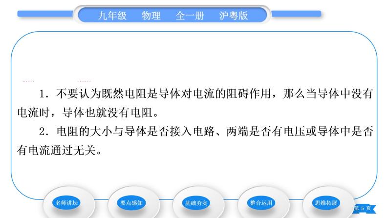 粤沪版九年级物理第十四章探究欧姆定律14.1怎样认识电阻第1课时电阻习题课件05