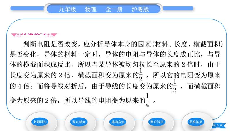 粤沪版九年级物理第十四章探究欧姆定律14.1怎样认识电阻第1课时电阻习题课件06