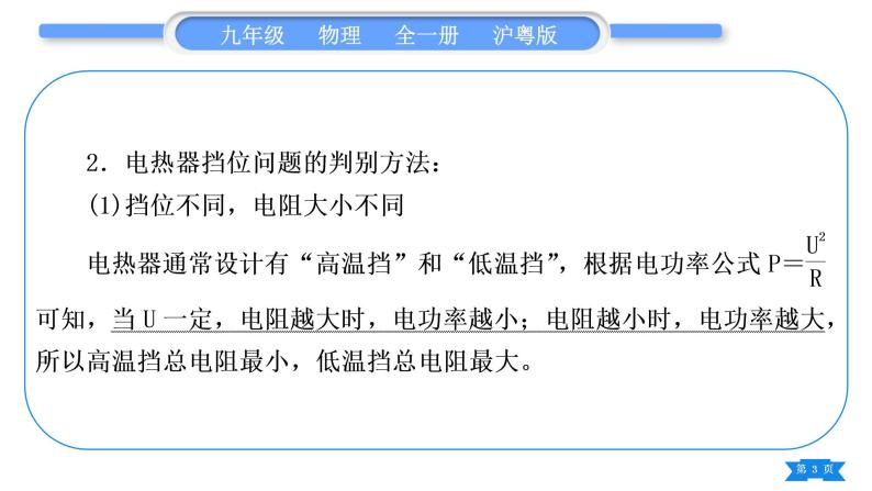 粤沪版九年级物理第十五章电能与电功率专题九电热综合计算习题课件03