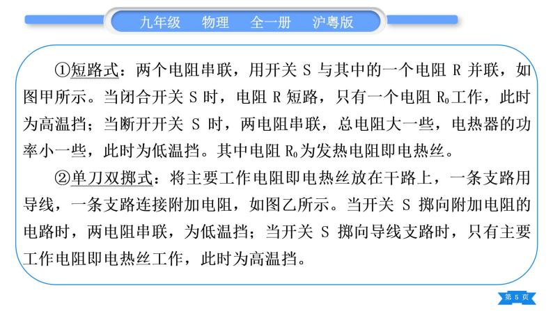 粤沪版九年级物理第十五章电能与电功率专题九电热综合计算习题课件05