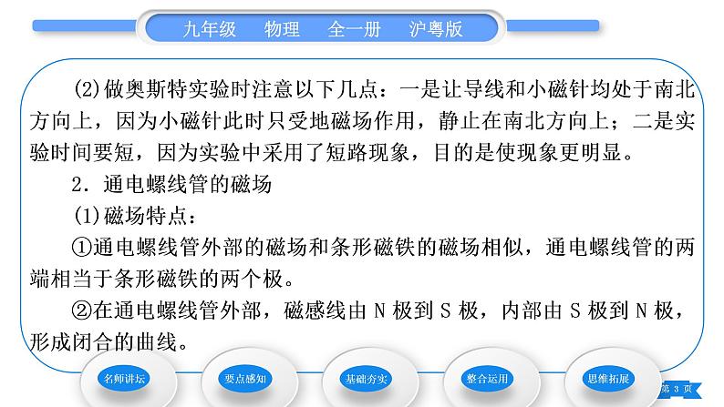 粤沪版九年级物理第十六章电磁铁与自动控制16.2奥斯特的发现习题课件03
