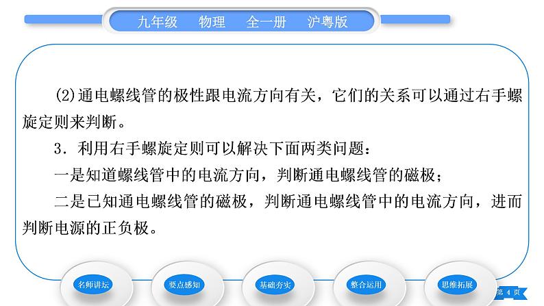 粤沪版九年级物理第十六章电磁铁与自动控制16.2奥斯特的发现习题课件04