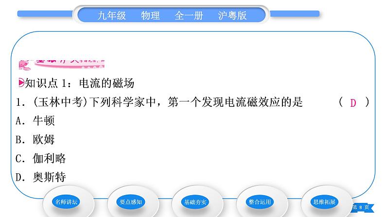粤沪版九年级物理第十六章电磁铁与自动控制16.2奥斯特的发现习题课件08
