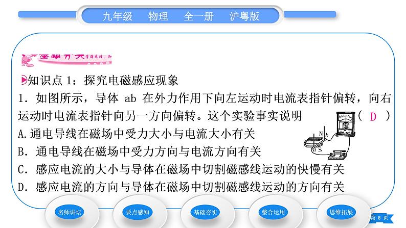 粤沪版九年级物理第十七章电动机与发电机17.3发电机为什么能发电习题课件08