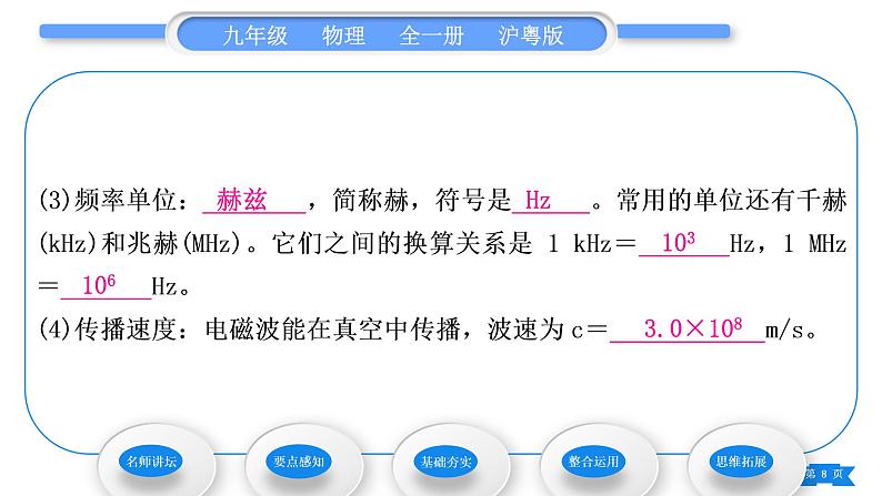 粤沪版九年级物理第十九章电磁波与信息时代19.1最快的“信使”习题课件第8页