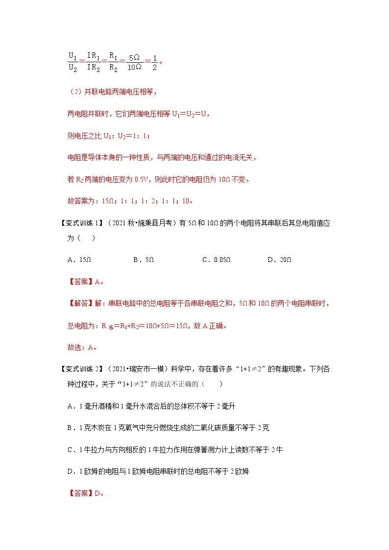 17.4 欧姆定律在串、并联电路中的应用-九年级物理全一册同步考点专题训练（人教版）03