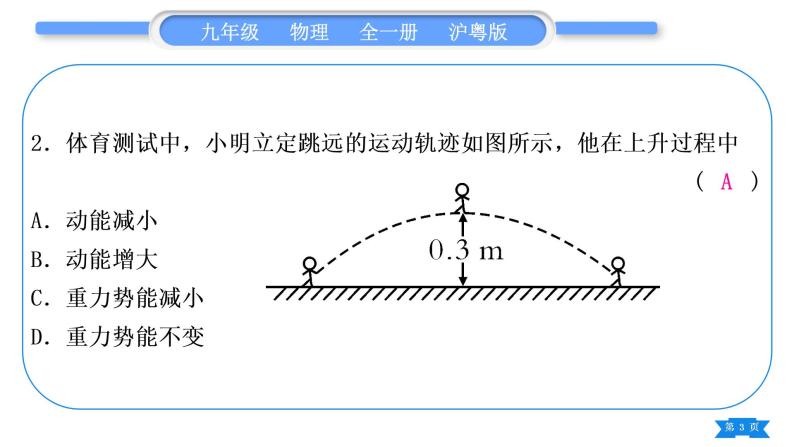 粤沪版九年级物理单元周周测二(11.3－11.4)习题课件03