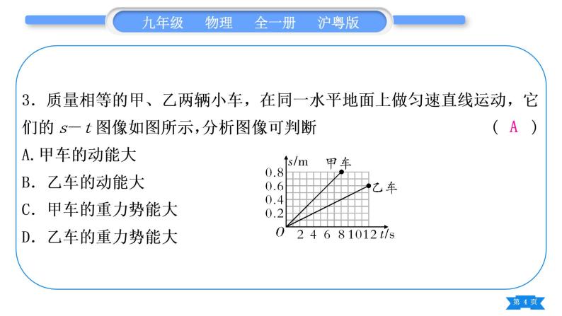 粤沪版九年级物理单元周周测二(11.3－11.4)习题课件04