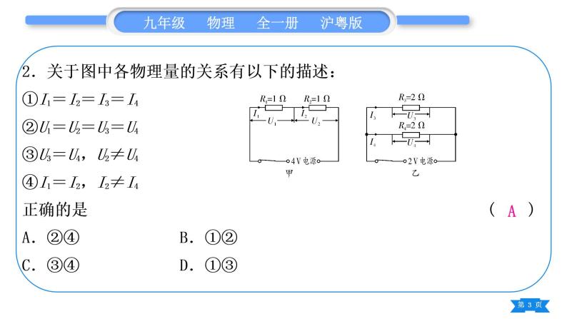 粤沪版九年级物理单元周周测九(14.2－14.3)习题课件03