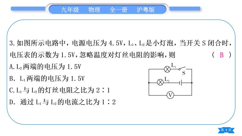 粤沪版九年级物理单元周周测九(14.2－14.3)习题课件04