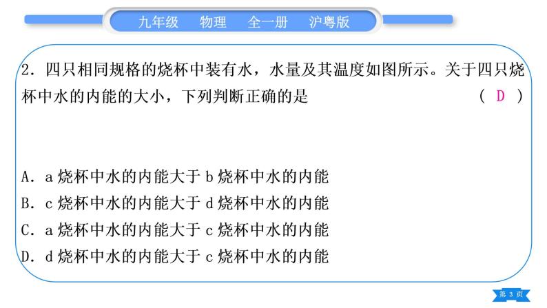 粤沪版九年级物理单元周周测三(12.1－12.2)习题课件03