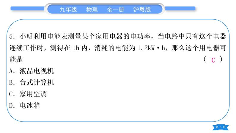 粤沪版九年级物理单元周周测十(15.1－15.2)习题课件06