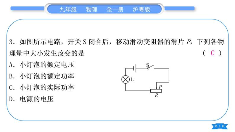 粤沪版九年级物理单元周周测十一(15.3－15.4)习题课件04