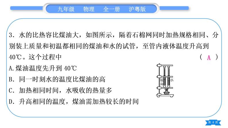 粤沪版九年级物理单元周周测四(12.3－12.4)习题课件04