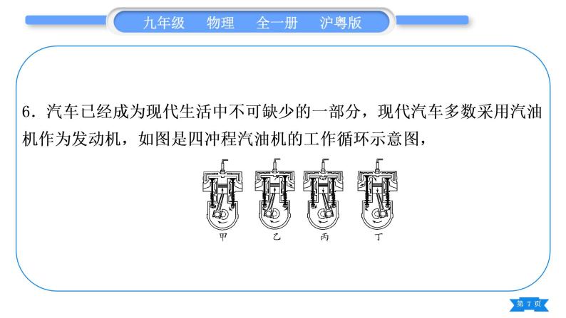 粤沪版九年级物理单元周周测四(12.3－12.4)习题课件07